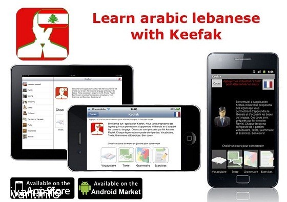 Keefak: Обучение ливанско - арабском языку на мобильном телефоне