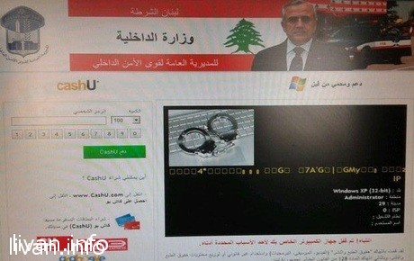 ISF предупреждает о поражающем компьютеры Ливана " Metropolitan Police Вирусе"