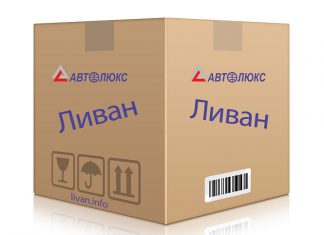 Компания «Автолюкс» открыла офис в Ливане Автолюкс Ливан