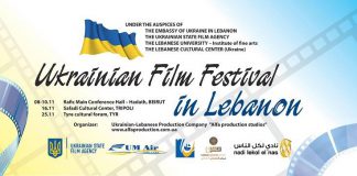 Украинский Кинофестиваль в Ливане Украинский Кинофестиваль в Ливане
