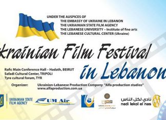 Украинский Кинофестиваль в Ливане Украинский Кинофестиваль в Ливане