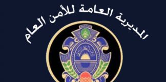 Биометрический вид на жительство с 24.04.2017 Главное управление общественной безопасности «Амн аль-Ам»