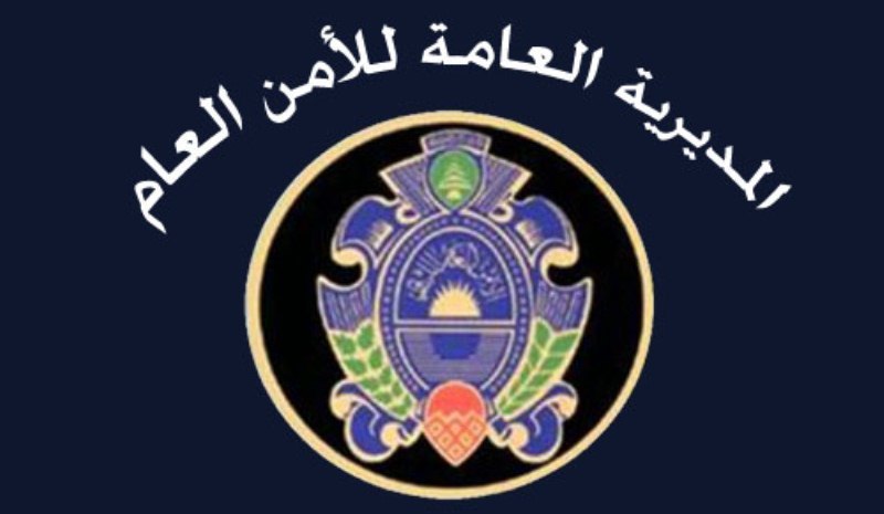 Главное управление общественной безопасности «Амн аль-Ам»