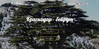 «Авиадело» Прямой авиарейс Краснодар-Бейрут-Краснодар Прямой авиарейс Краснодар-Бейрут-Краснодар