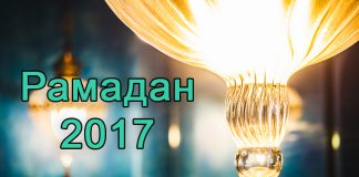 Рамадан в Ливане 2017 Рамадан в Ливане 2017