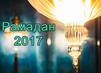 Рамадан в Ливане 2017 Рамадан в Ливане 2017