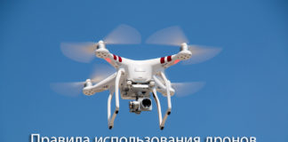 Правила использования дронов в Ливане. Правила использования дронов в Ливане