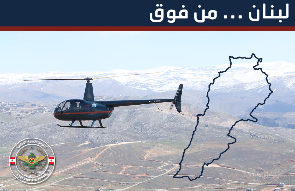 Теперь каждый сможет увидеть Ливан с вертолетов Ливанской армии