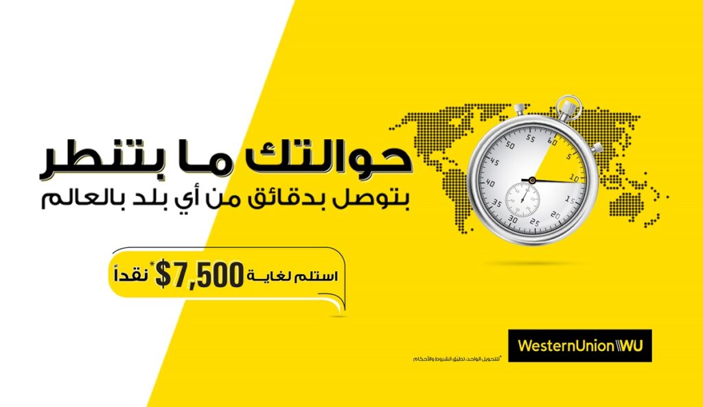 Будет ли получение в Ливане через Western union половина в долларах, половина в ливанской лире?