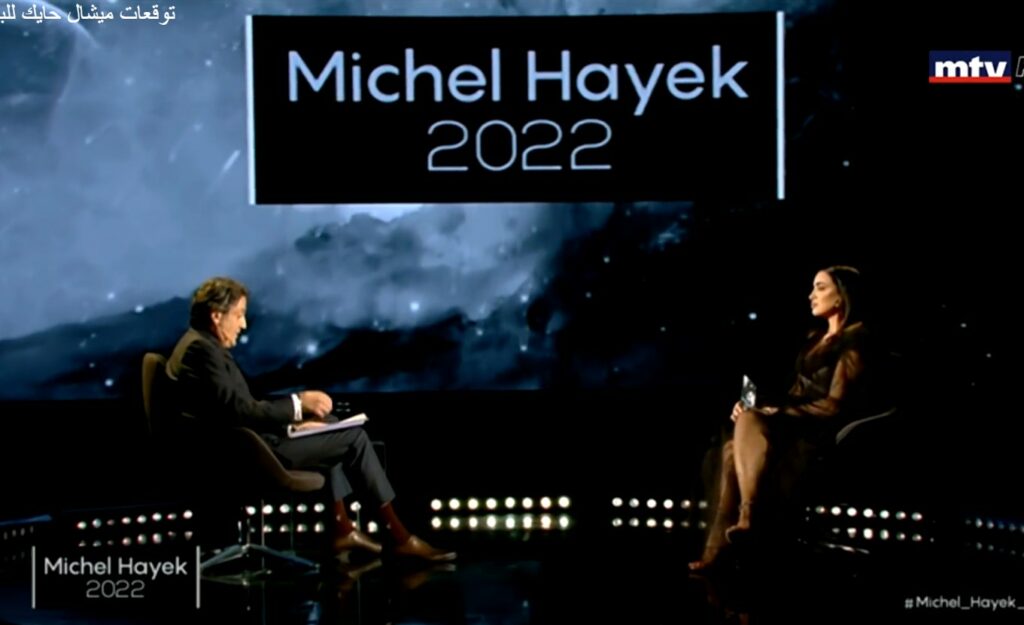 Прогнозы Мишеля Хайека для Ливана на 2022 год