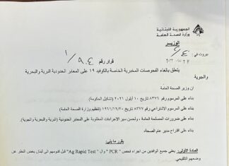 ПЦР для въезжающих в Ливан, больше не нужен ПЦР для въезжающих в Ливан, больше не нужен
