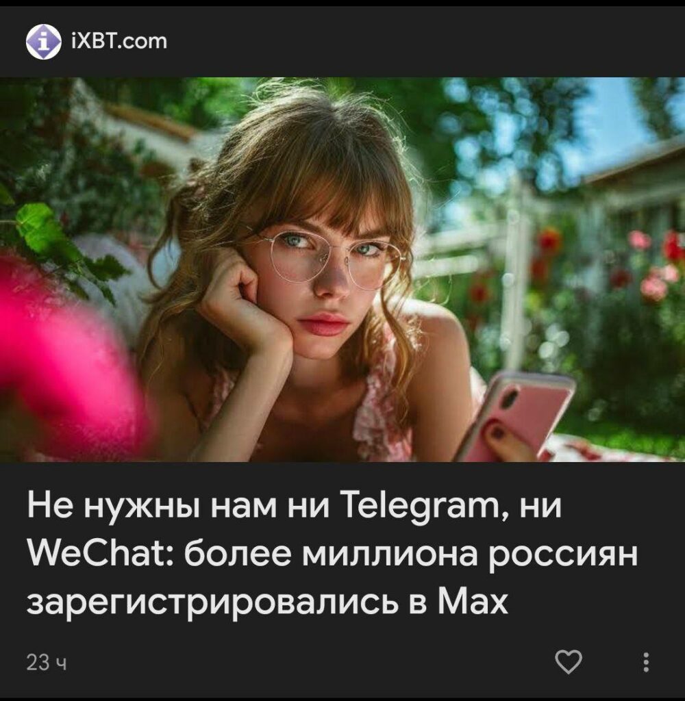 Миллионы россиян зарегистрировались в Max